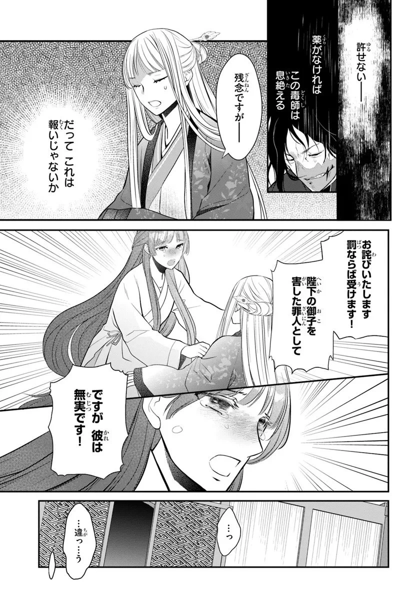 後宮食医の薬膳帖 廃姫は毒を喰らいて薬となす 第14.2話 - 4