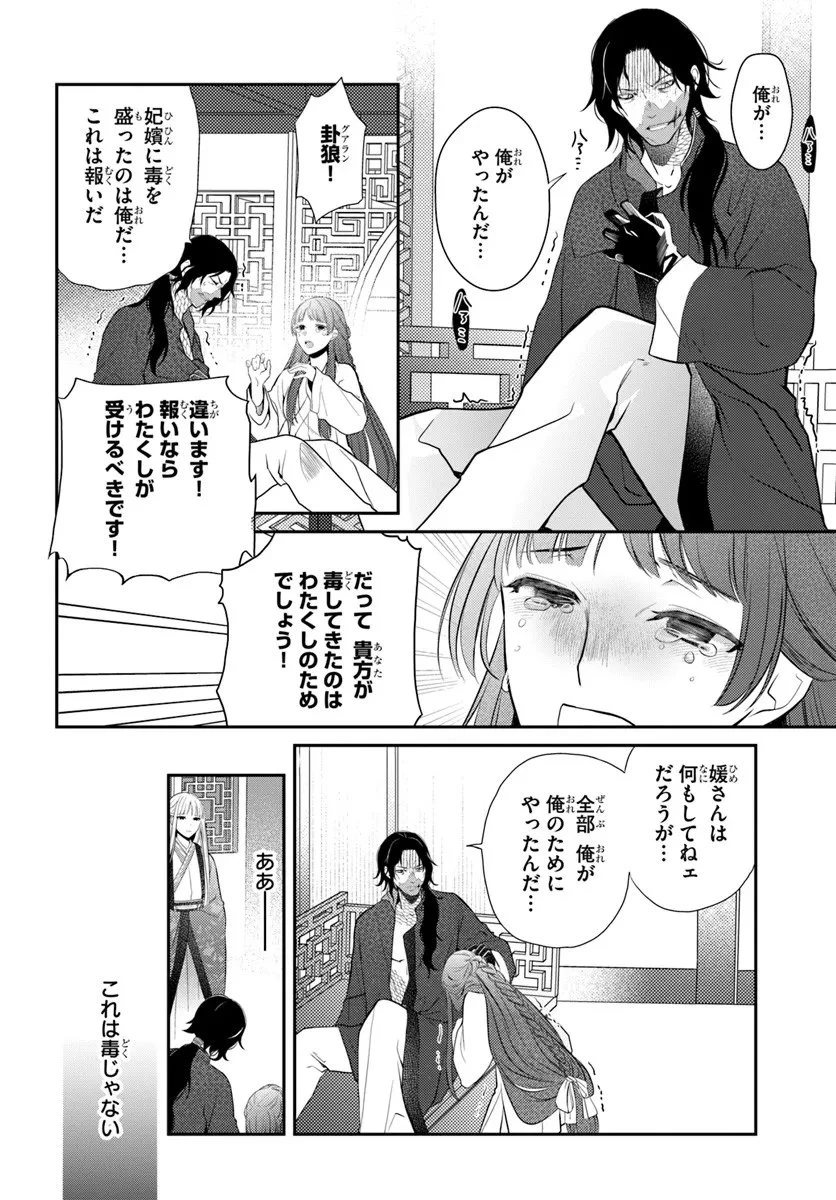 後宮食医の薬膳帖 廃姫は毒を喰らいて薬となす 第14.2話 - 5