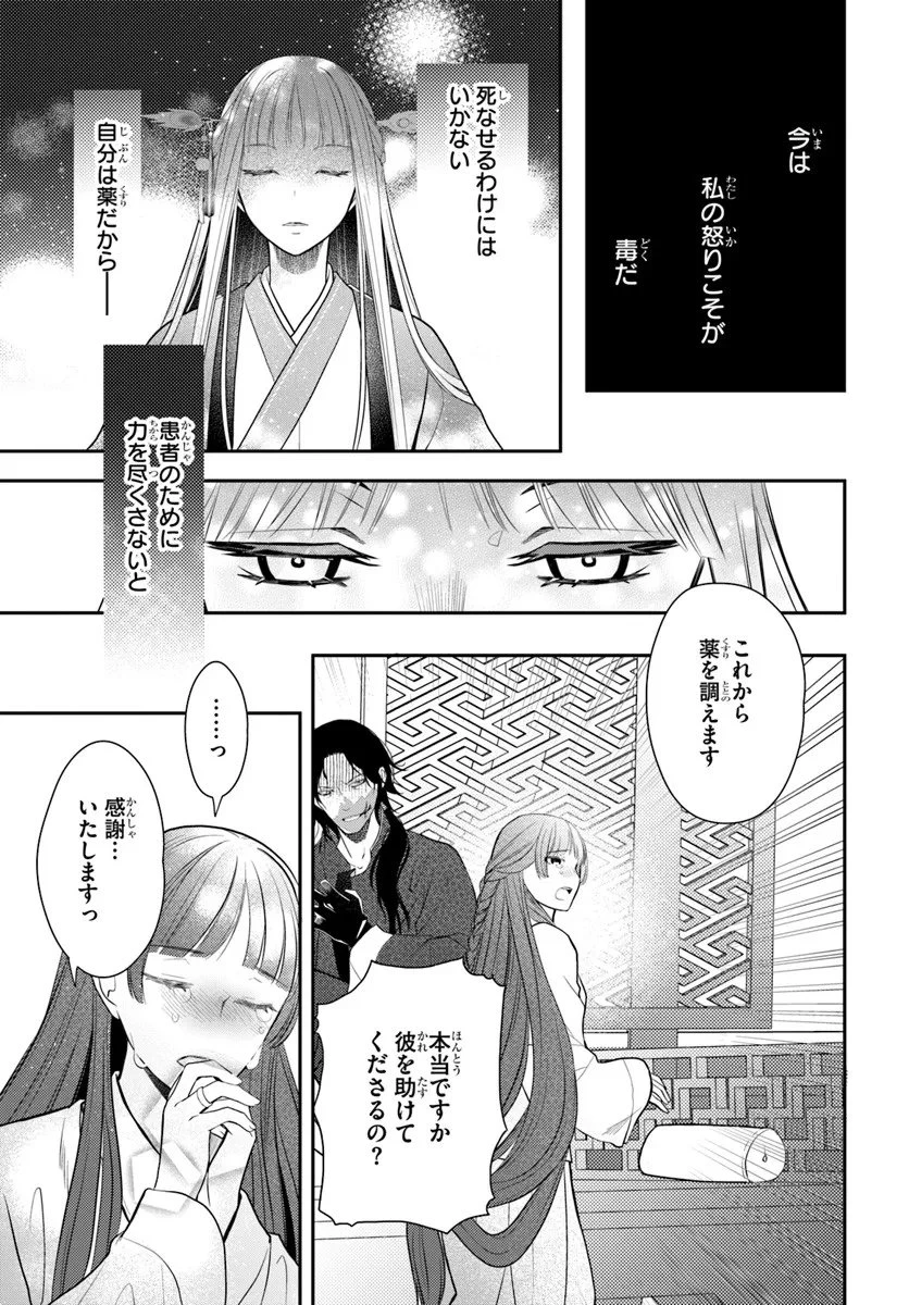 後宮食医の薬膳帖 廃姫は毒を喰らいて薬となす 第14.2話 - 6
