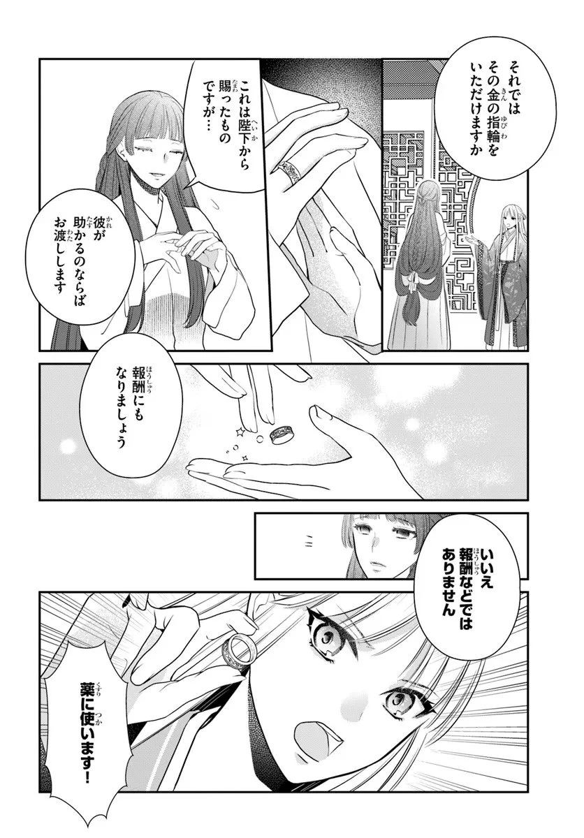 後宮食医の薬膳帖 廃姫は毒を喰らいて薬となす 第14.2話 - 7