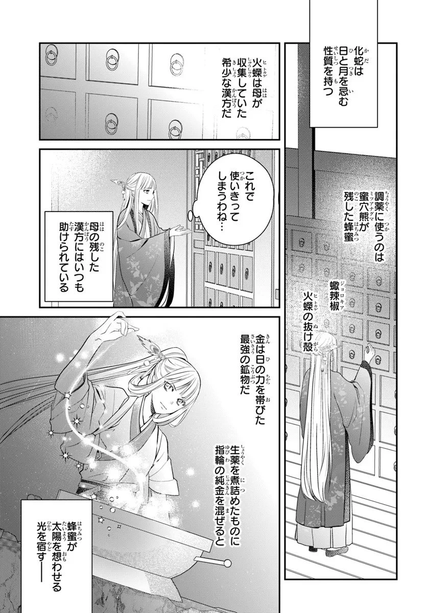 後宮食医の薬膳帖 廃姫は毒を喰らいて薬となす 第14.2話 - 8