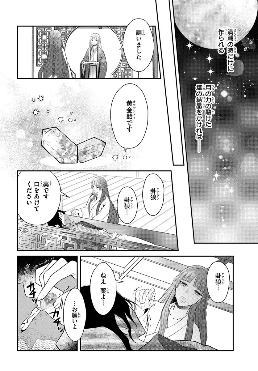 後宮食医の薬膳帖 廃姫は毒を喰らいて薬となす 第14.2話 - 9