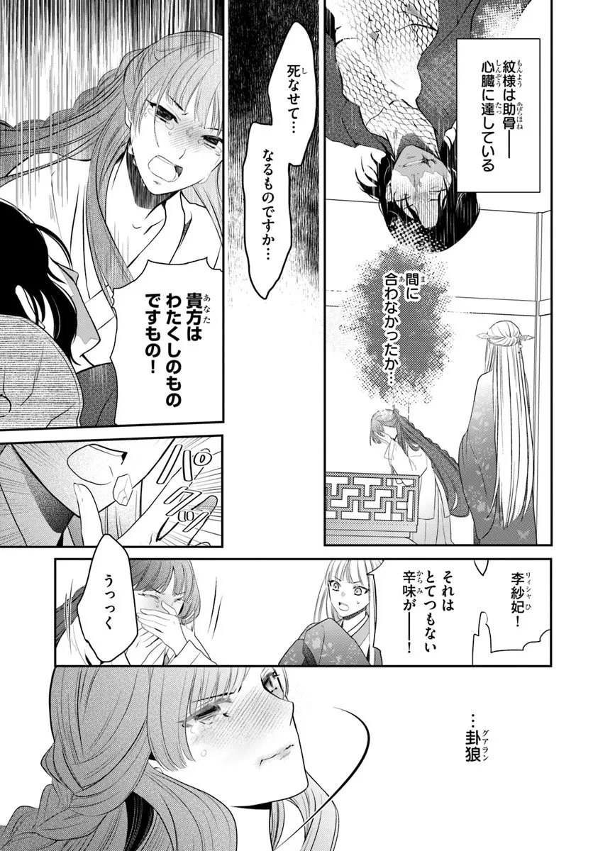 後宮食医の薬膳帖 廃姫は毒を喰らいて薬となす 第14.2話 - 10