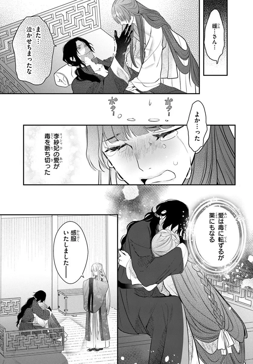 後宮食医の薬膳帖 廃姫は毒を喰らいて薬となす 第14.2話 - 12