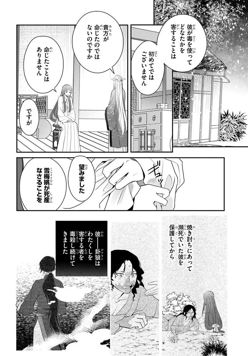 後宮食医の薬膳帖 廃姫は毒を喰らいて薬となす 第14.2話 - 13