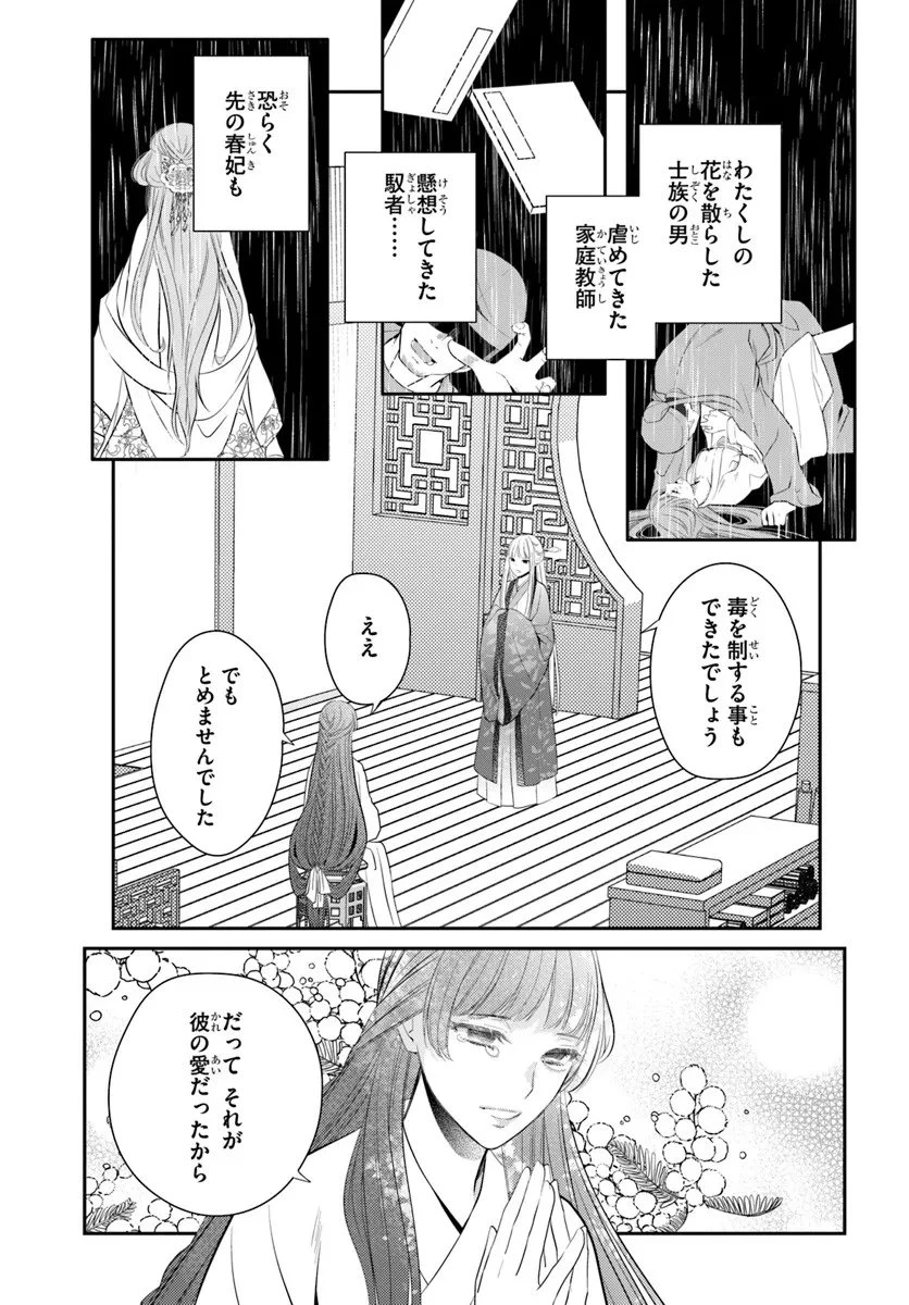 後宮食医の薬膳帖 廃姫は毒を喰らいて薬となす 第14.2話 - 14