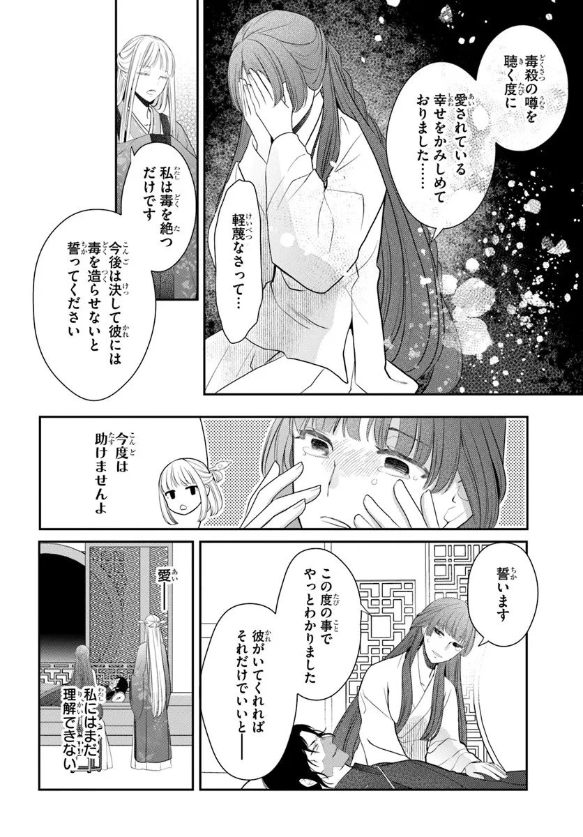 後宮食医の薬膳帖 廃姫は毒を喰らいて薬となす 第14.2話 - 15