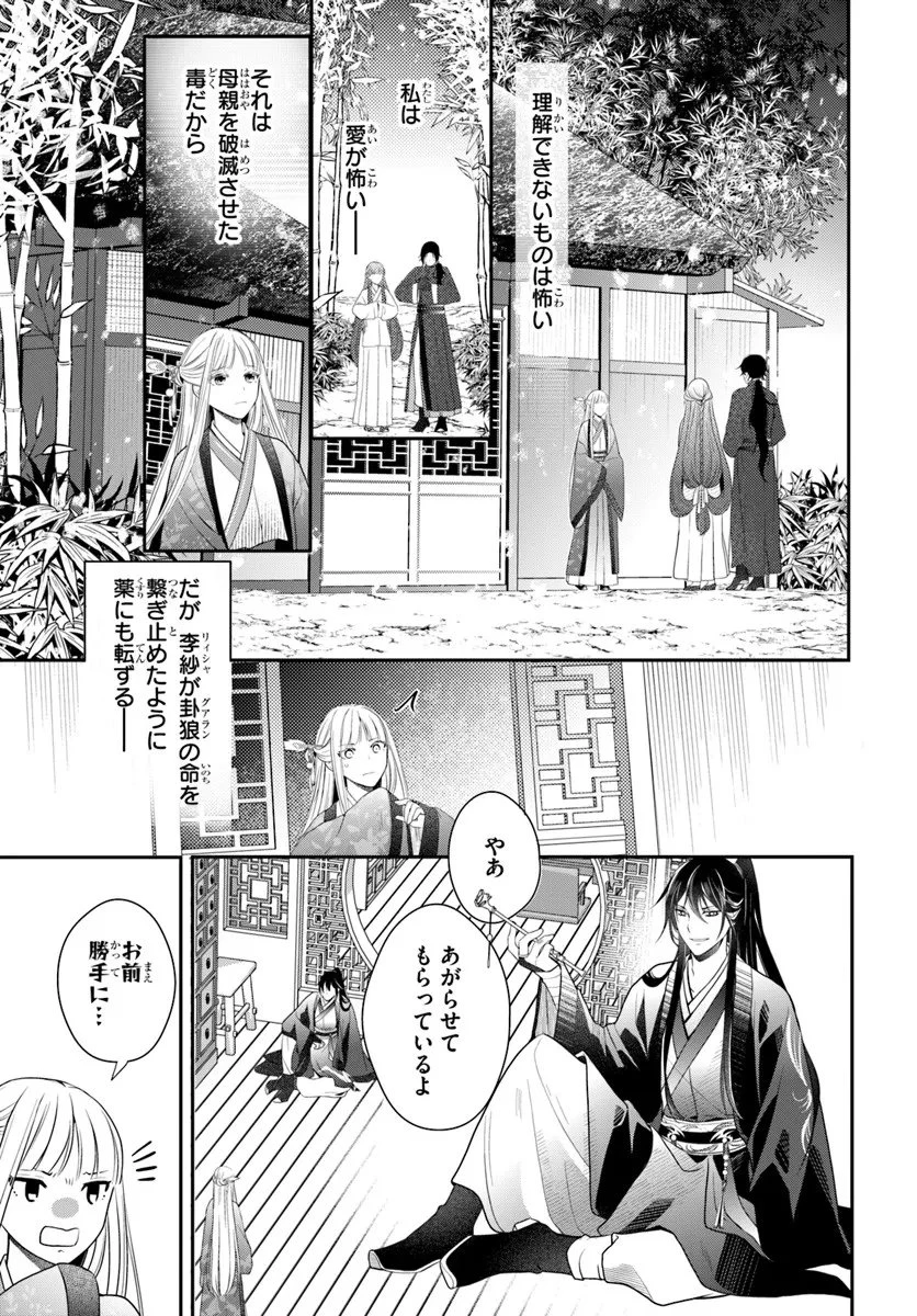 後宮食医の薬膳帖 廃姫は毒を喰らいて薬となす 第14.2話 - 16