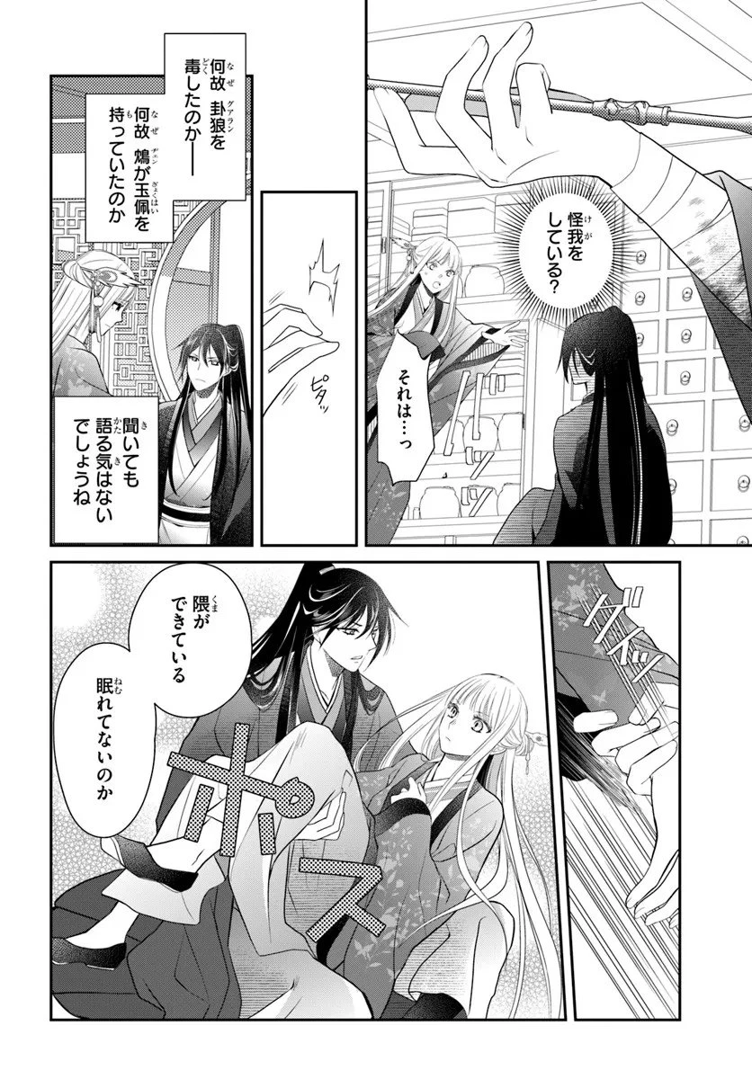 後宮食医の薬膳帖 廃姫は毒を喰らいて薬となす 第14.2話 - 17
