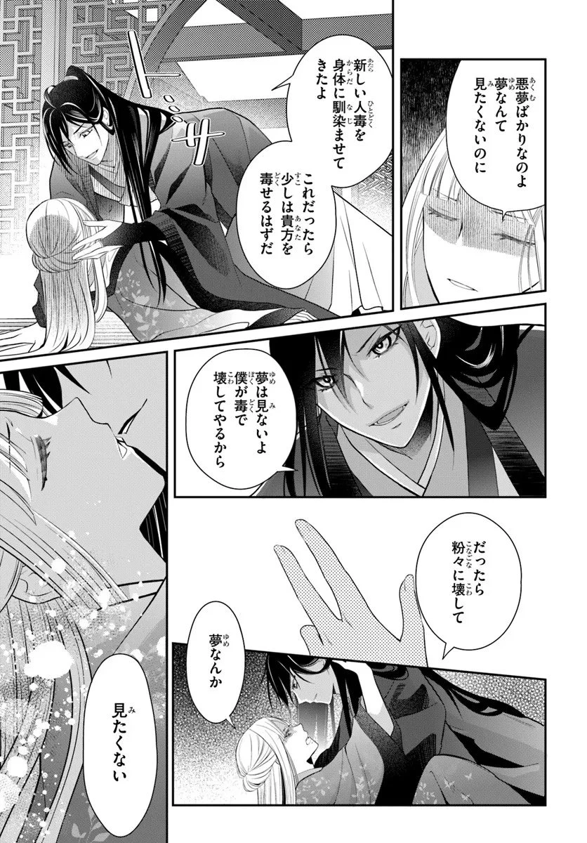 後宮食医の薬膳帖 廃姫は毒を喰らいて薬となす 第14.2話 - 18