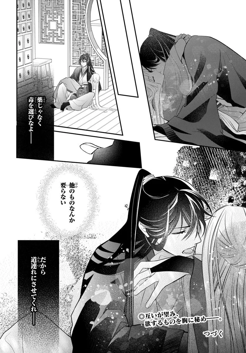 後宮食医の薬膳帖 廃姫は毒を喰らいて薬となす 第14.2話 - 19