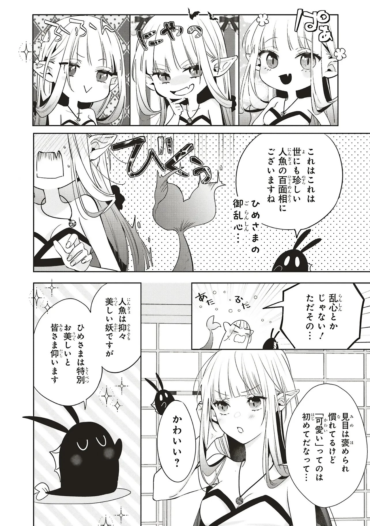 商い人魚と蒼空の初恋 第3.1話 - 2