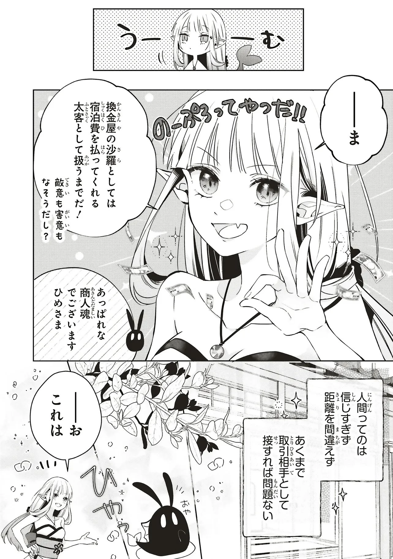 商い人魚と蒼空の初恋 第3.1話 - 6