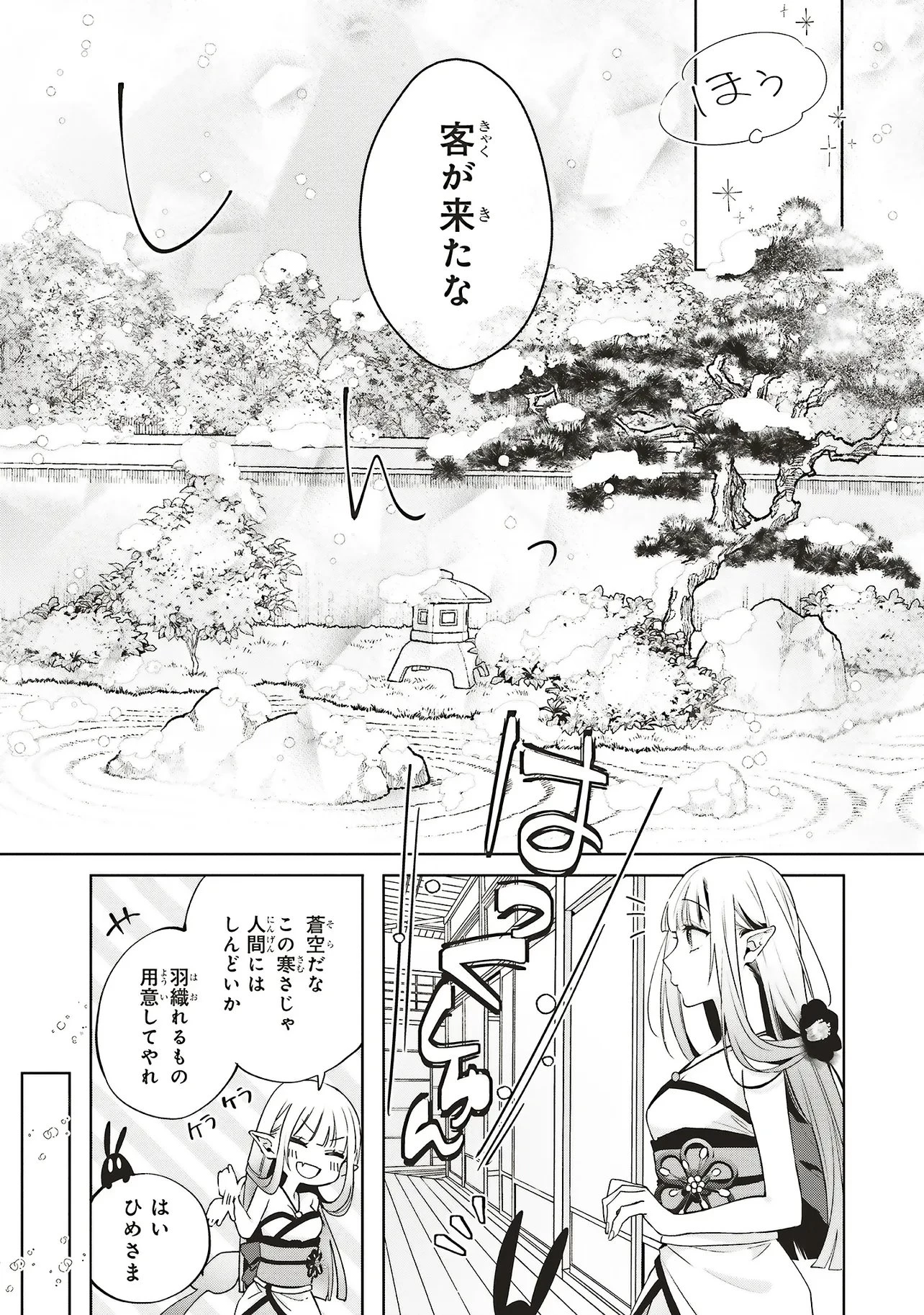 商い人魚と蒼空の初恋 第3.1話 - 7