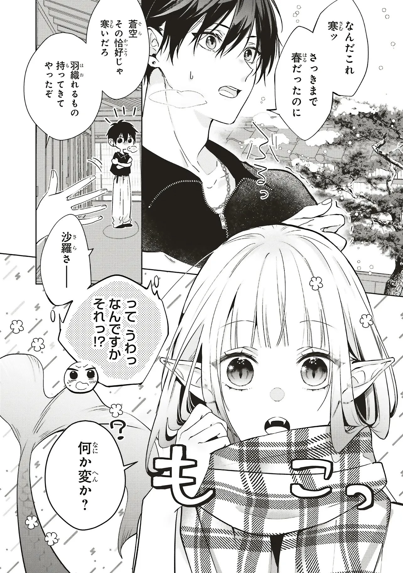 商い人魚と蒼空の初恋 第3.1話 - 8