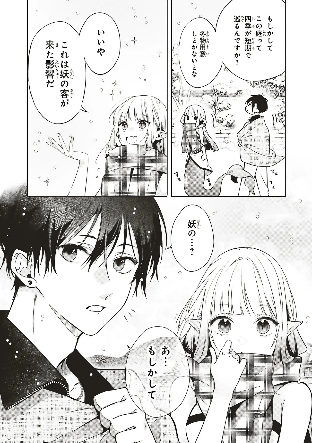 商い人魚と蒼空の初恋 第3.1話 - 10