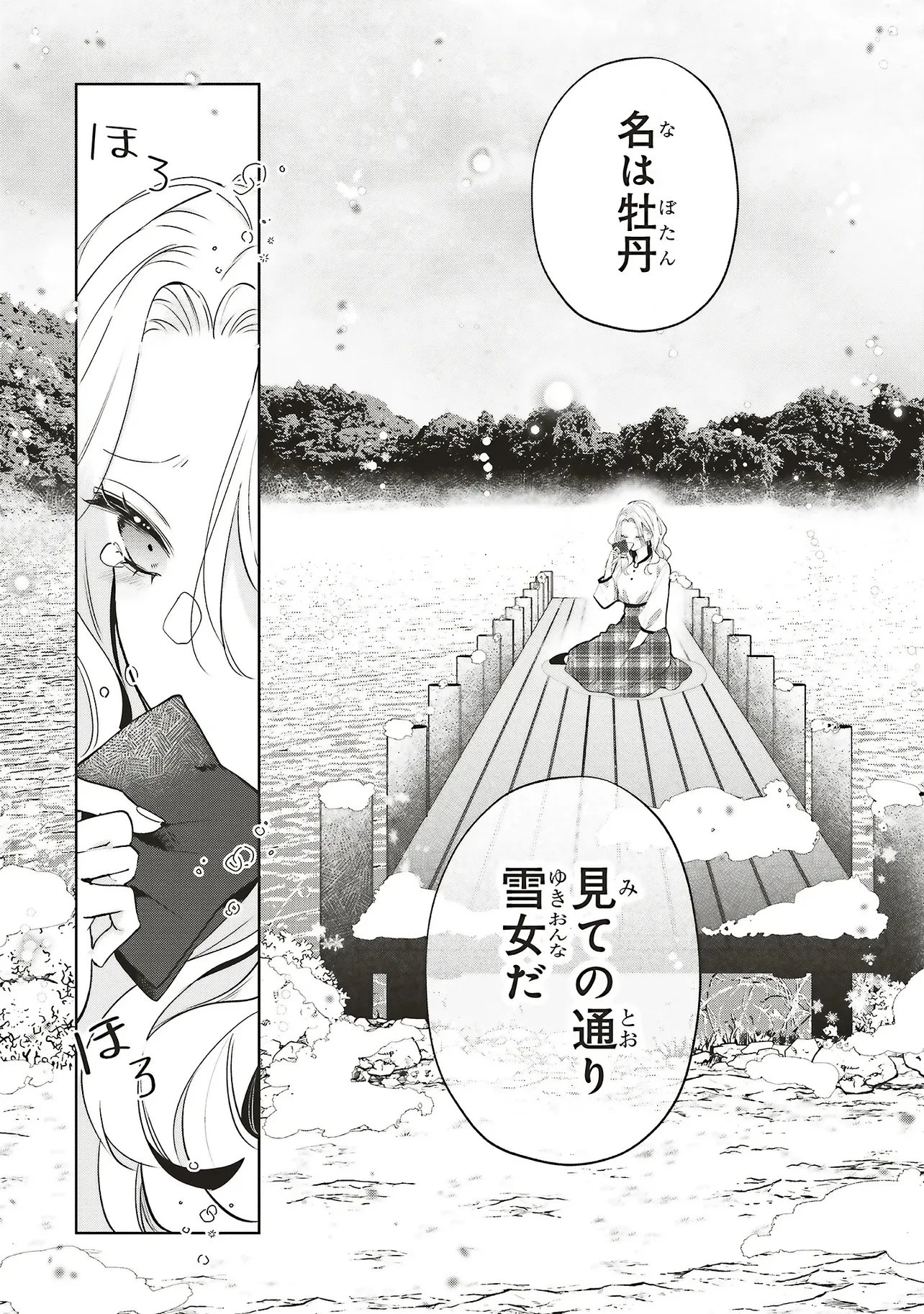 商い人魚と蒼空の初恋 第3.1話 - 11