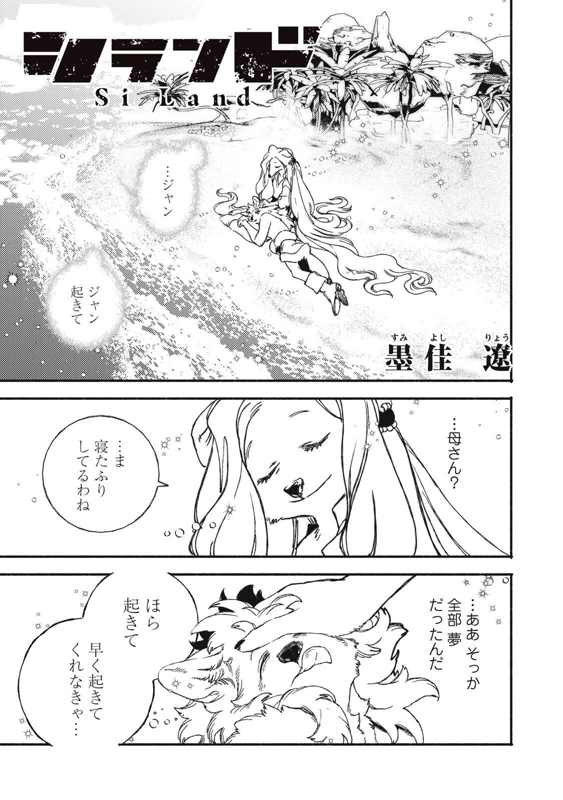 シランド 第2話 - 1