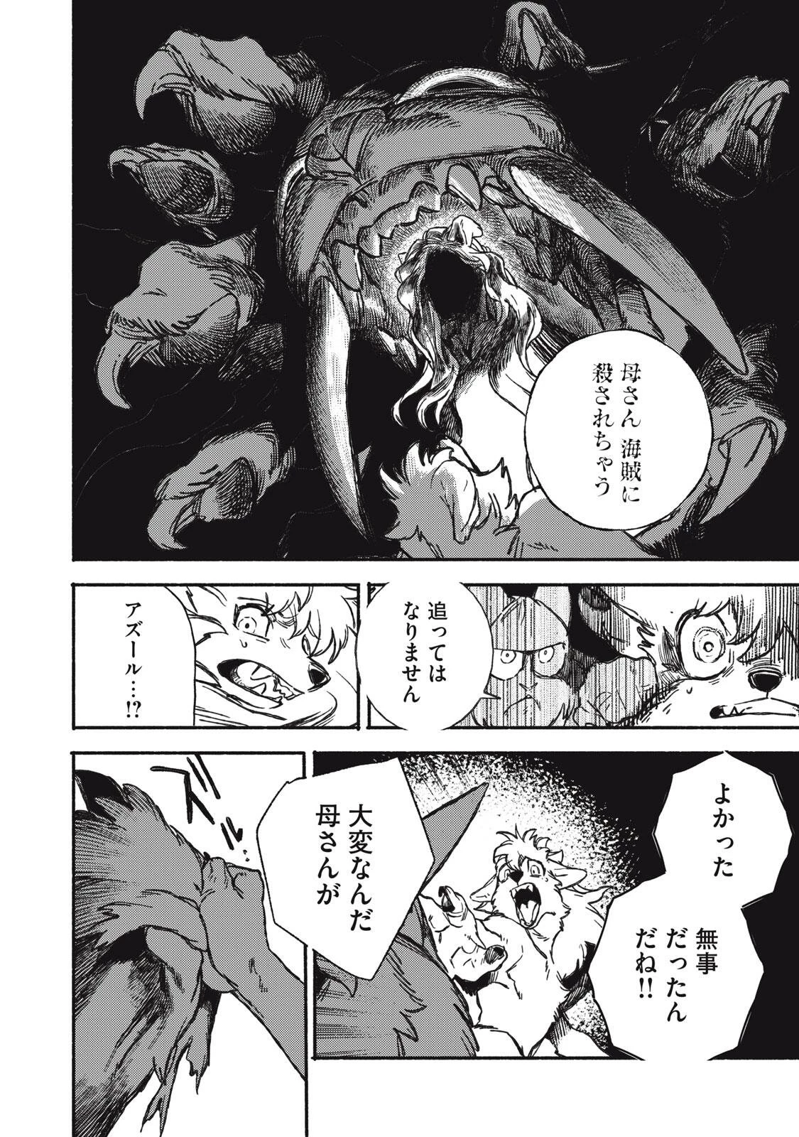 シランド 第2話 - 2