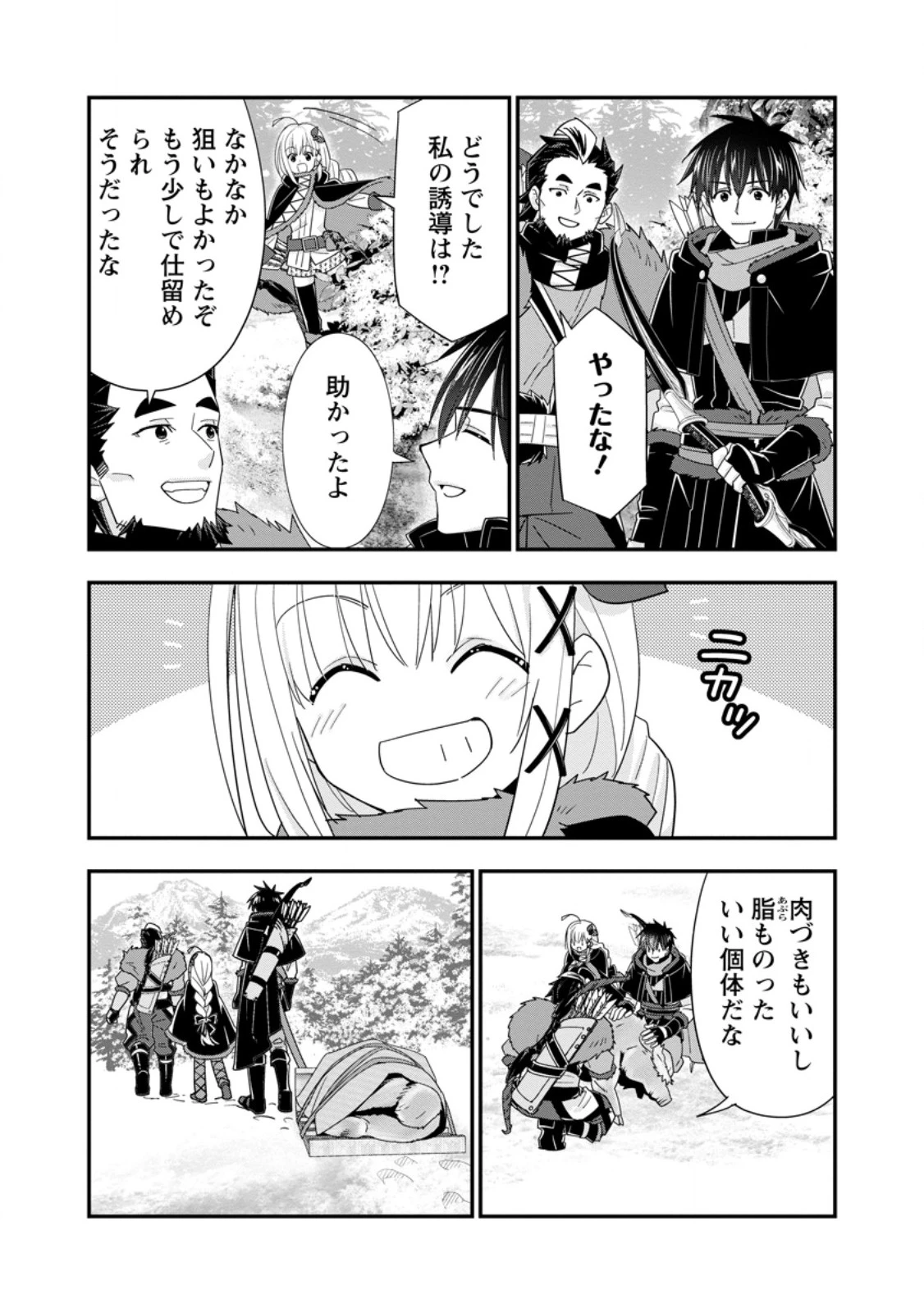 Aランク冒険者のスローライフ 第63話 - 3