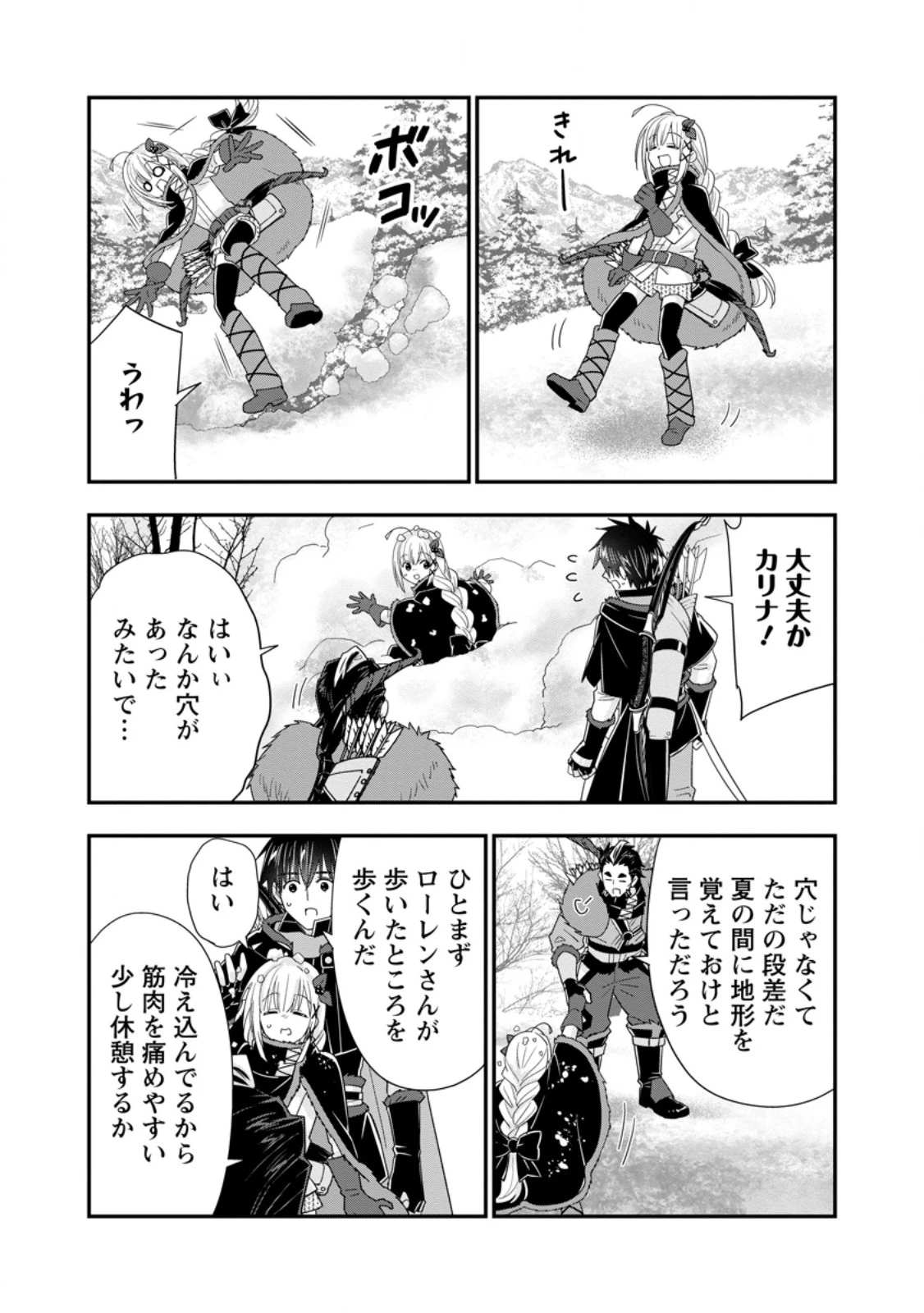 Aランク冒険者のスローライフ 第63話 - 4