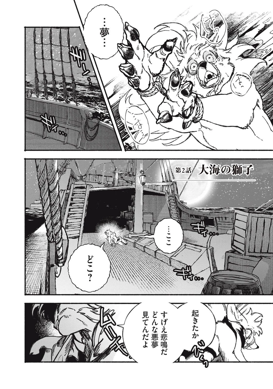 シランド 第2話 - 4