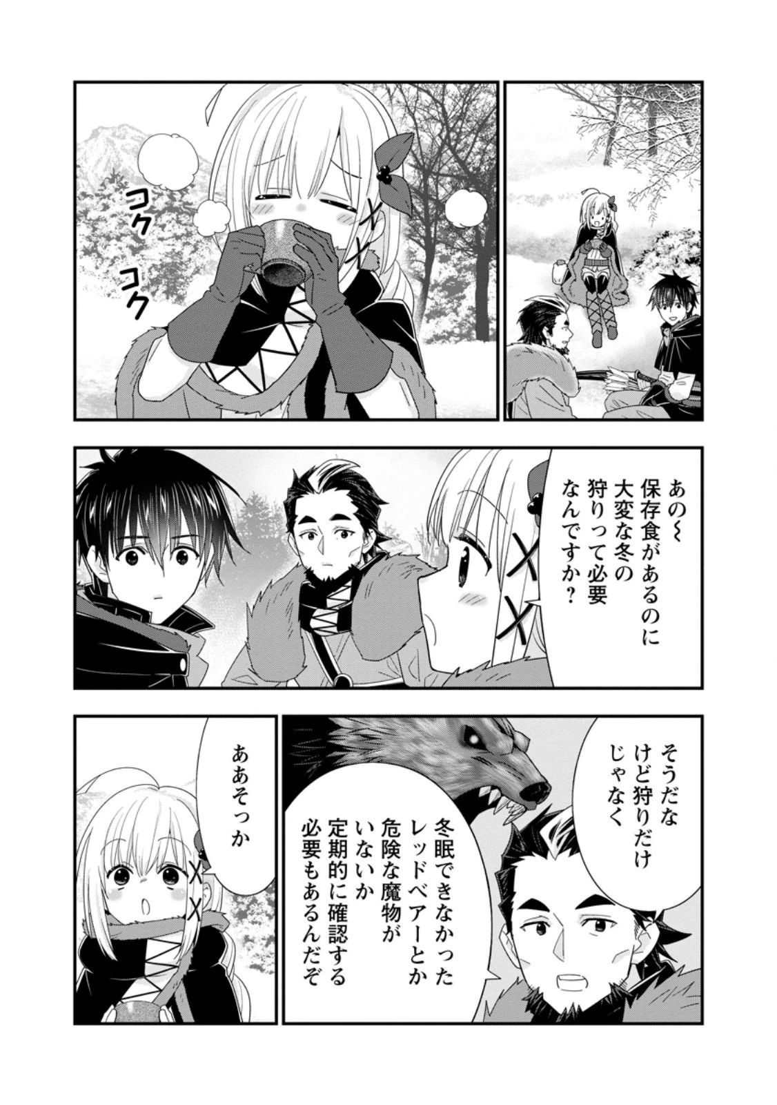 Aランク冒険者のスローライフ 第63話 - 5