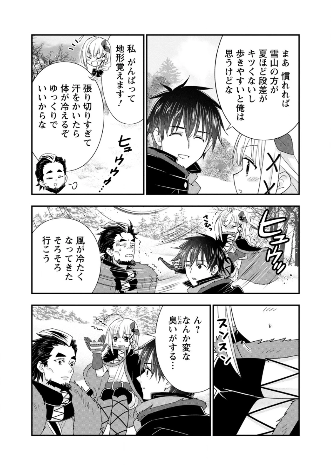 Aランク冒険者のスローライフ 第63話 - 6