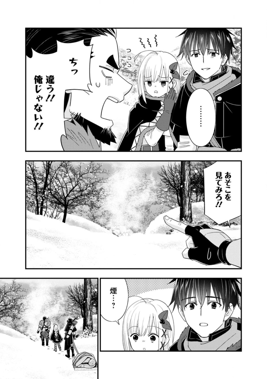 Aランク冒険者のスローライフ 第63話 - 7