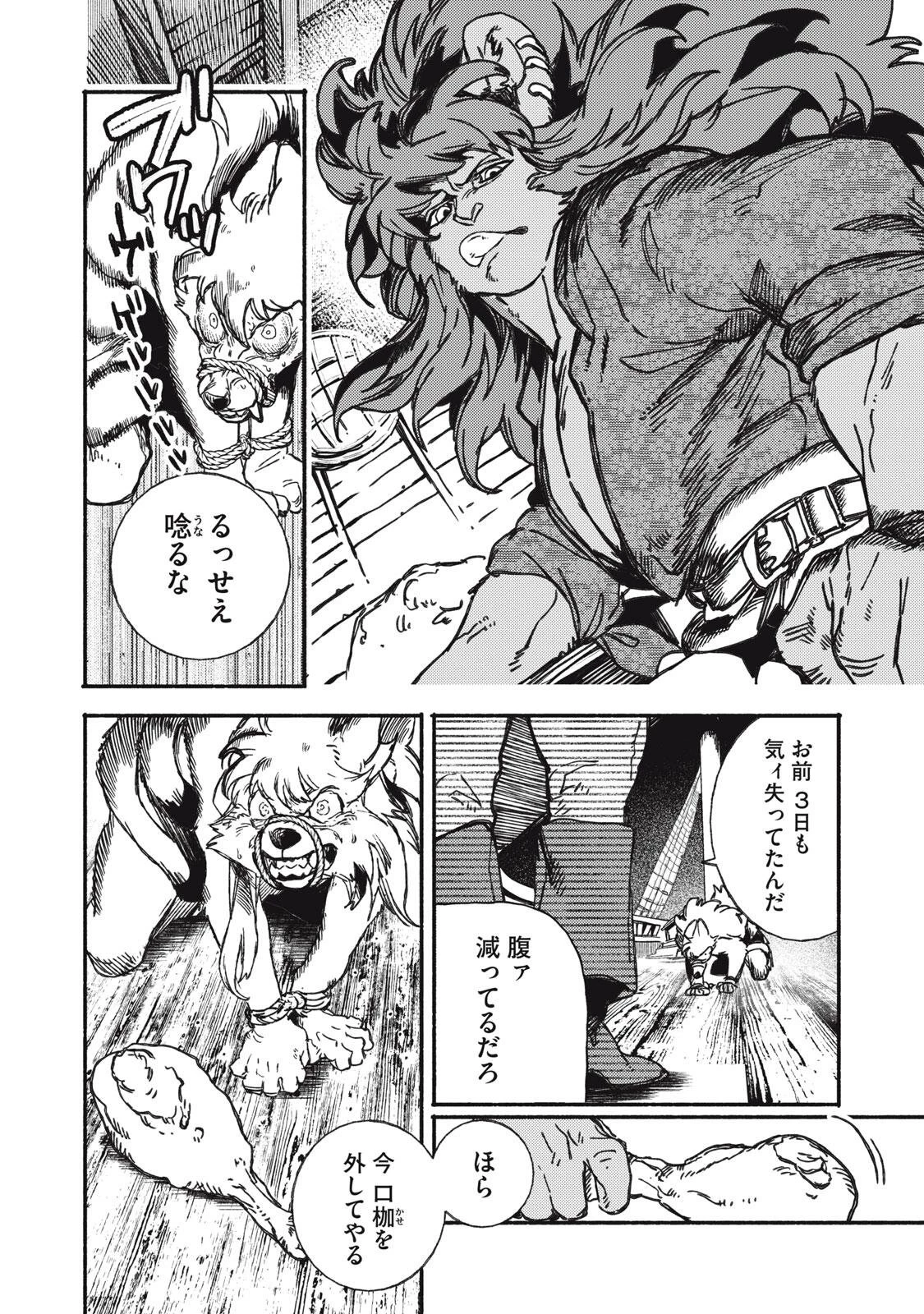 シランド 第2話 - 6