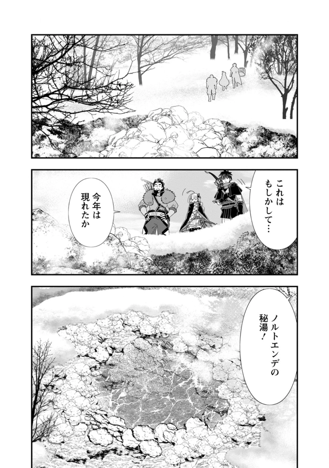 Aランク冒険者のスローライフ 第63話 - 8