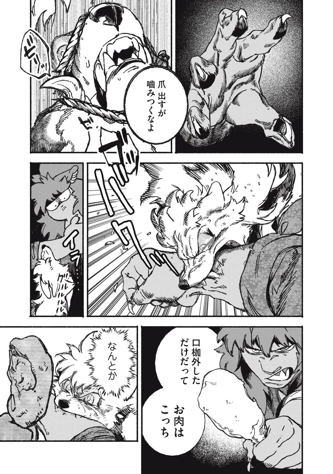 シランド 第2話 - 7