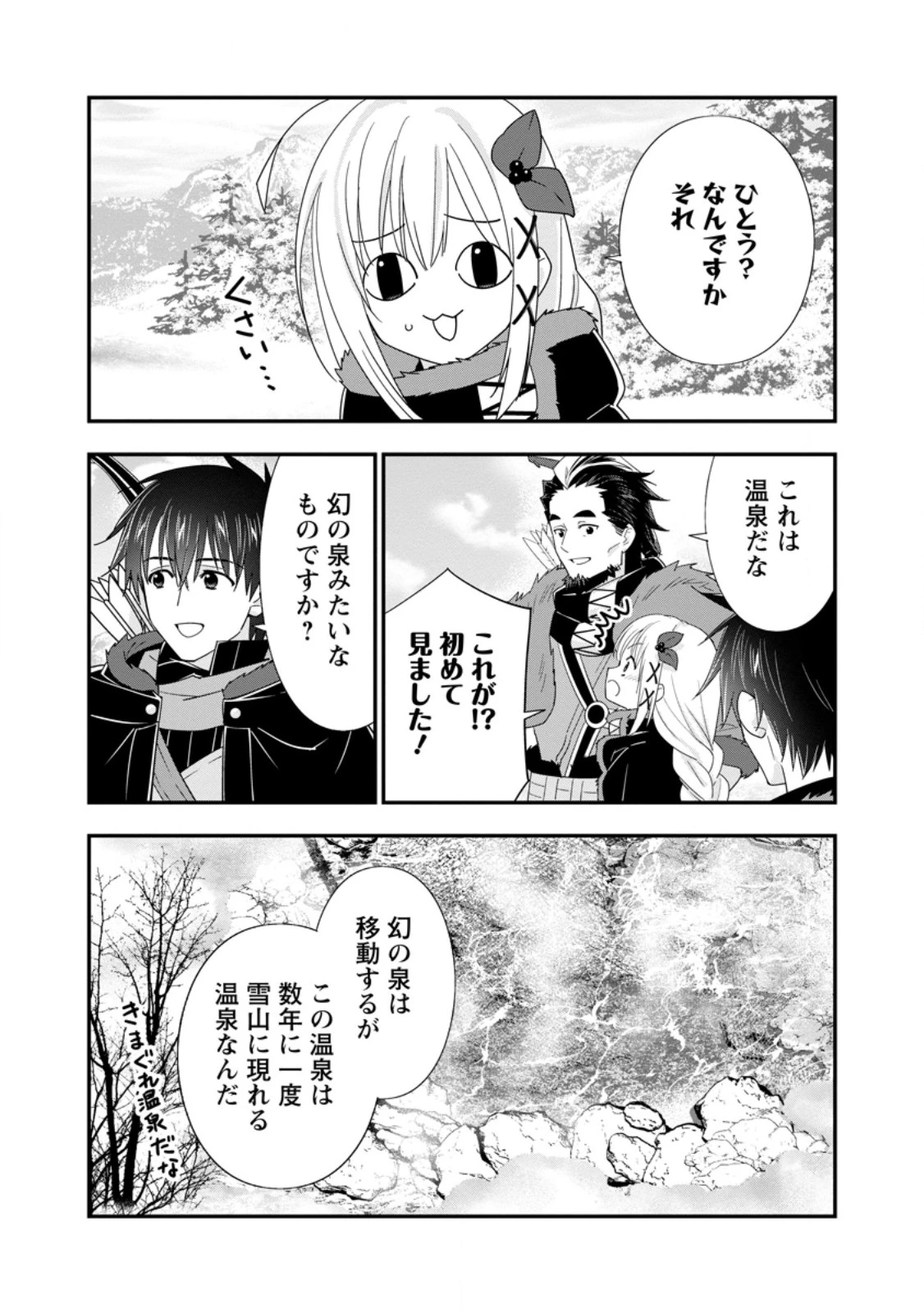 Aランク冒険者のスローライフ 第63話 - 9