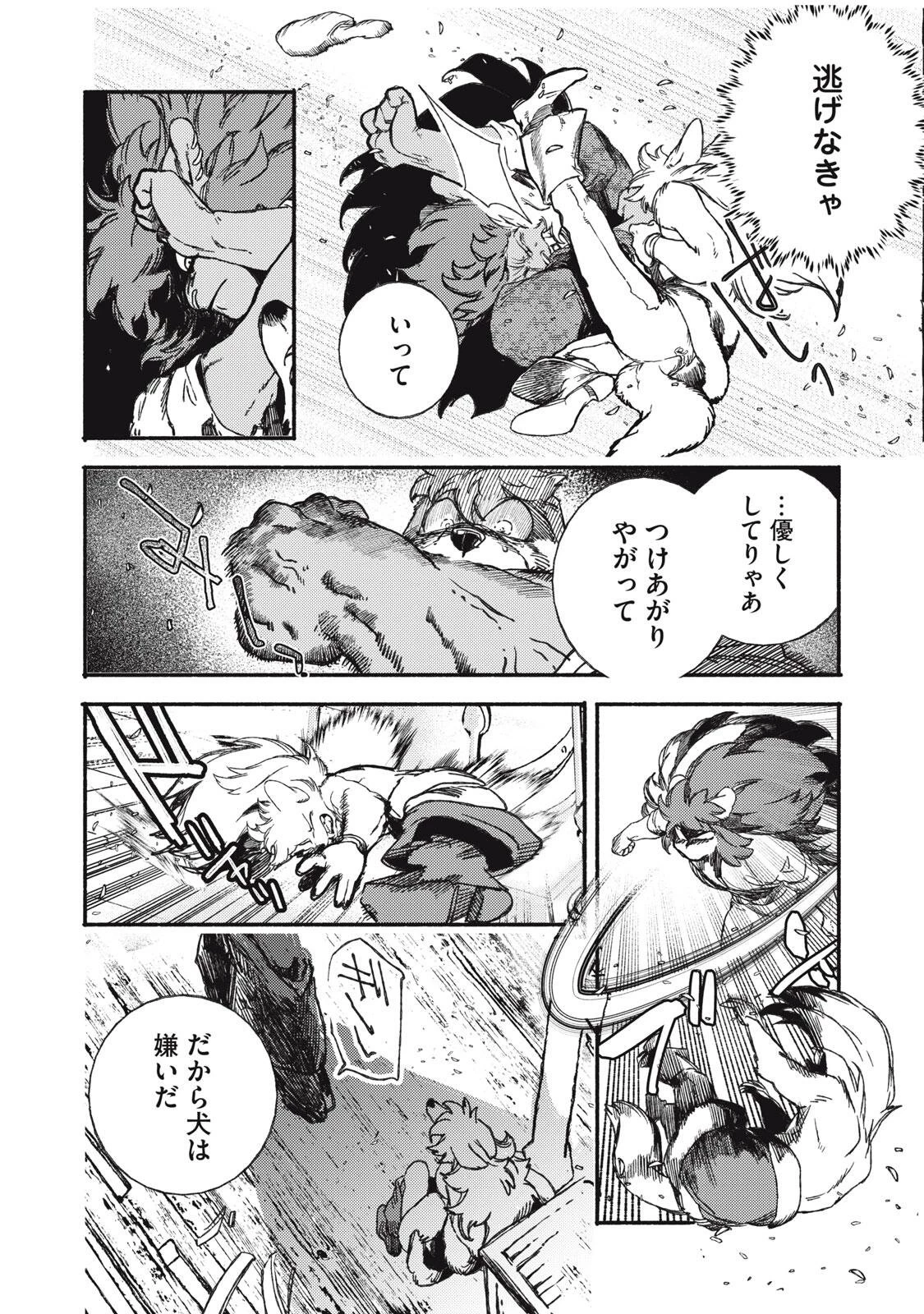 シランド 第2話 - 8