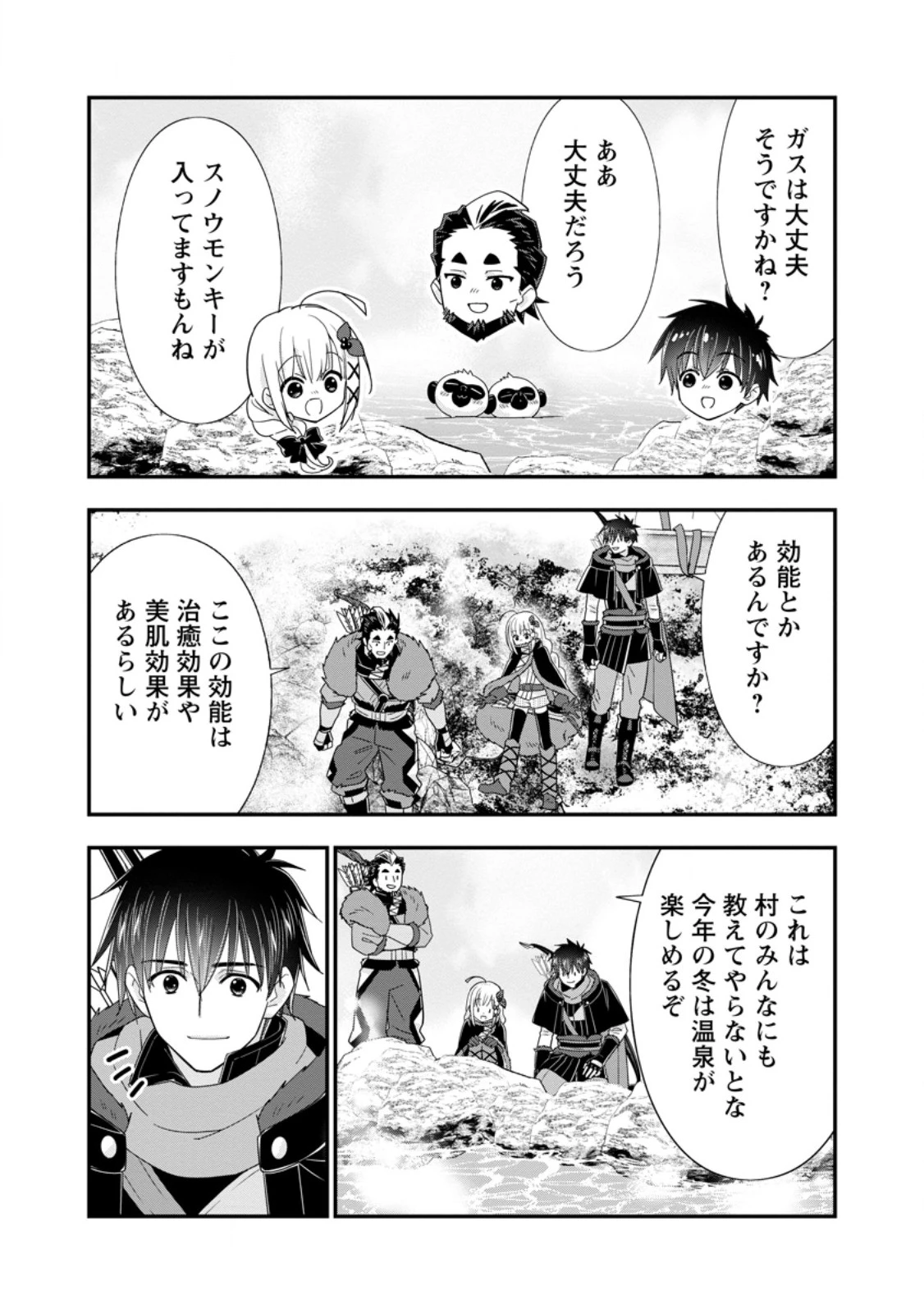 Aランク冒険者のスローライフ 第63話 - 10