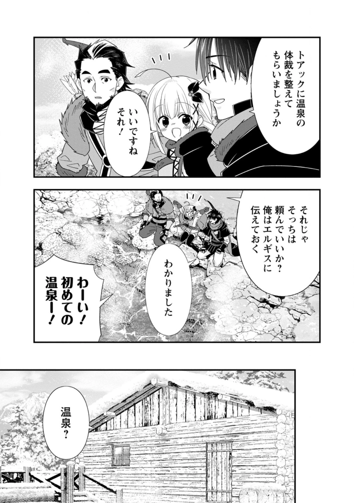 Aランク冒険者のスローライフ 第63話 - 11