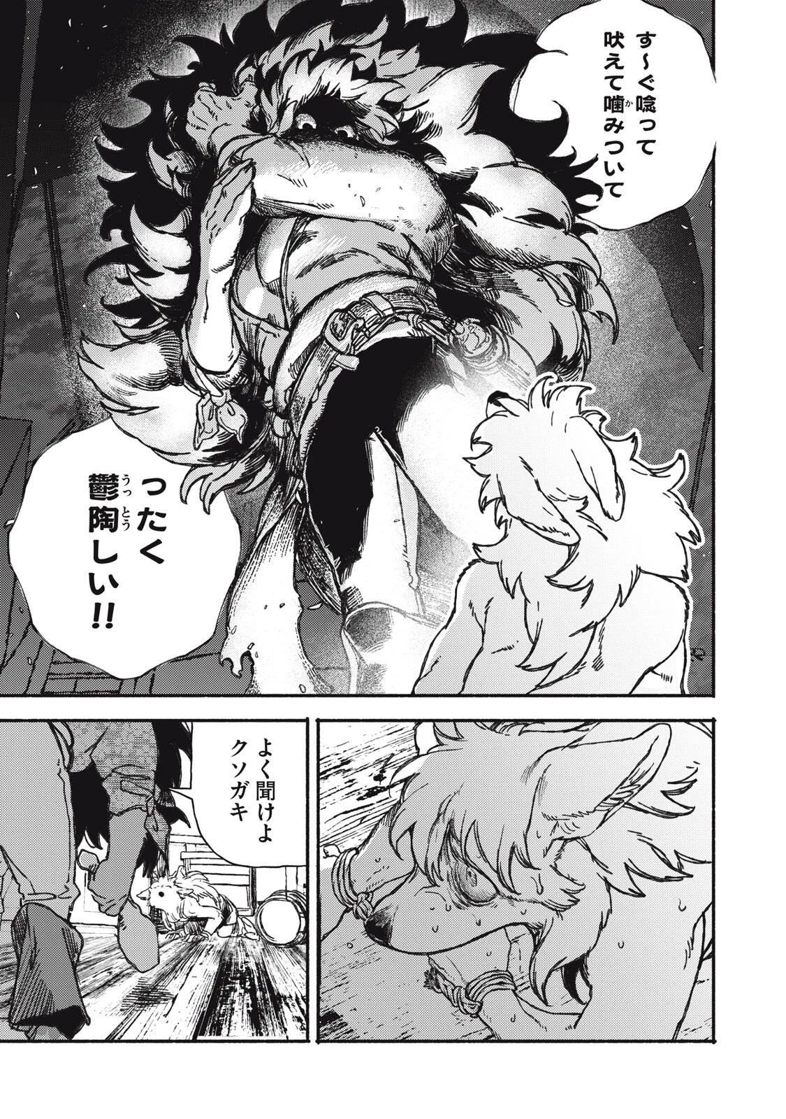 シランド 第2話 - 9