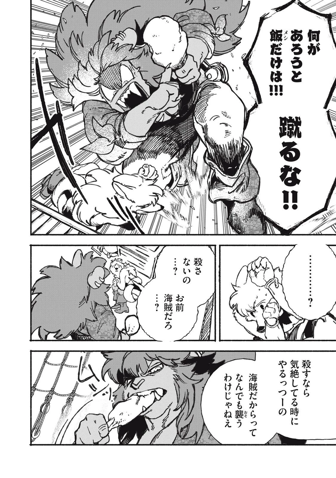 シランド 第2話 - 10