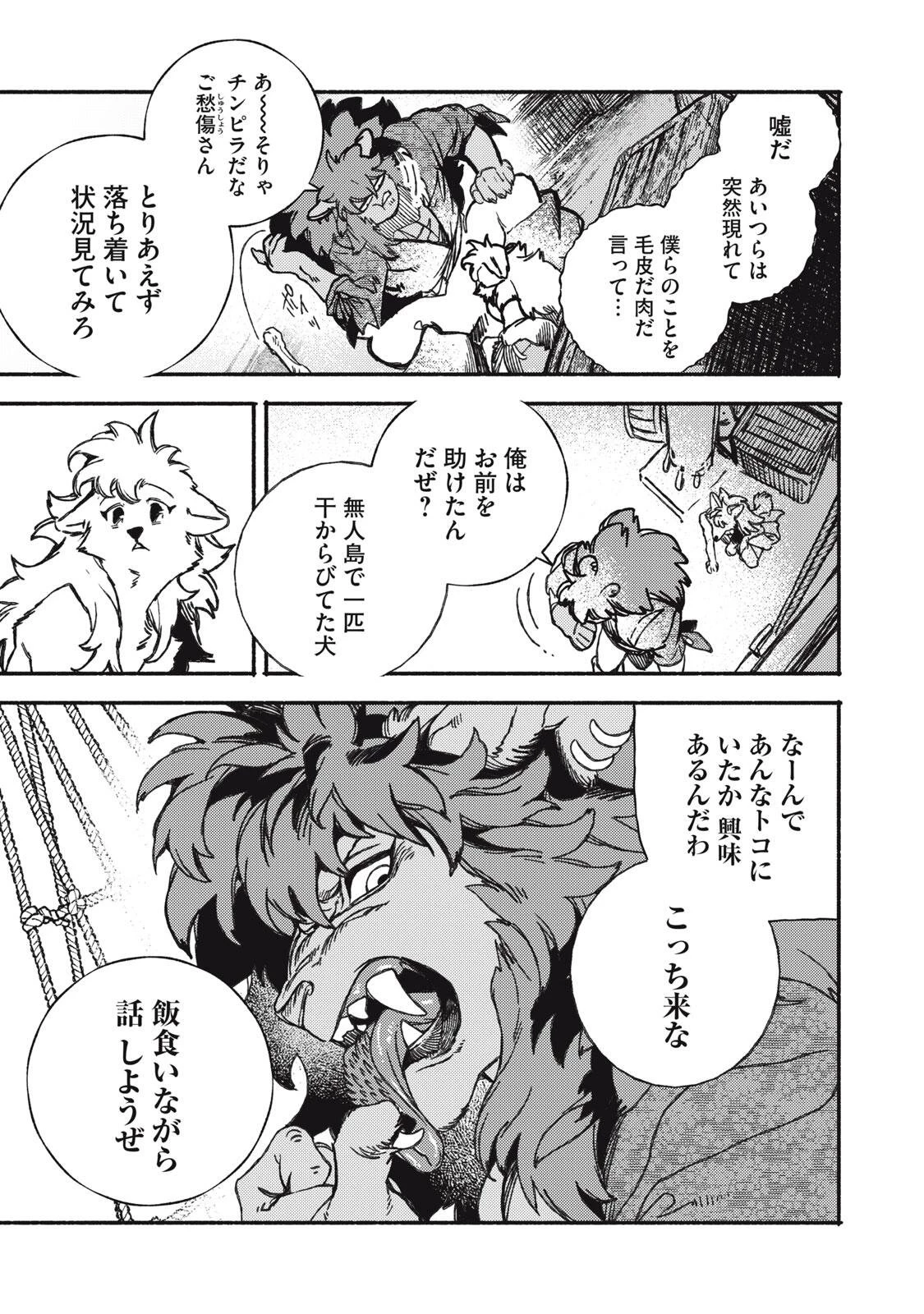 シランド 第2話 - 11