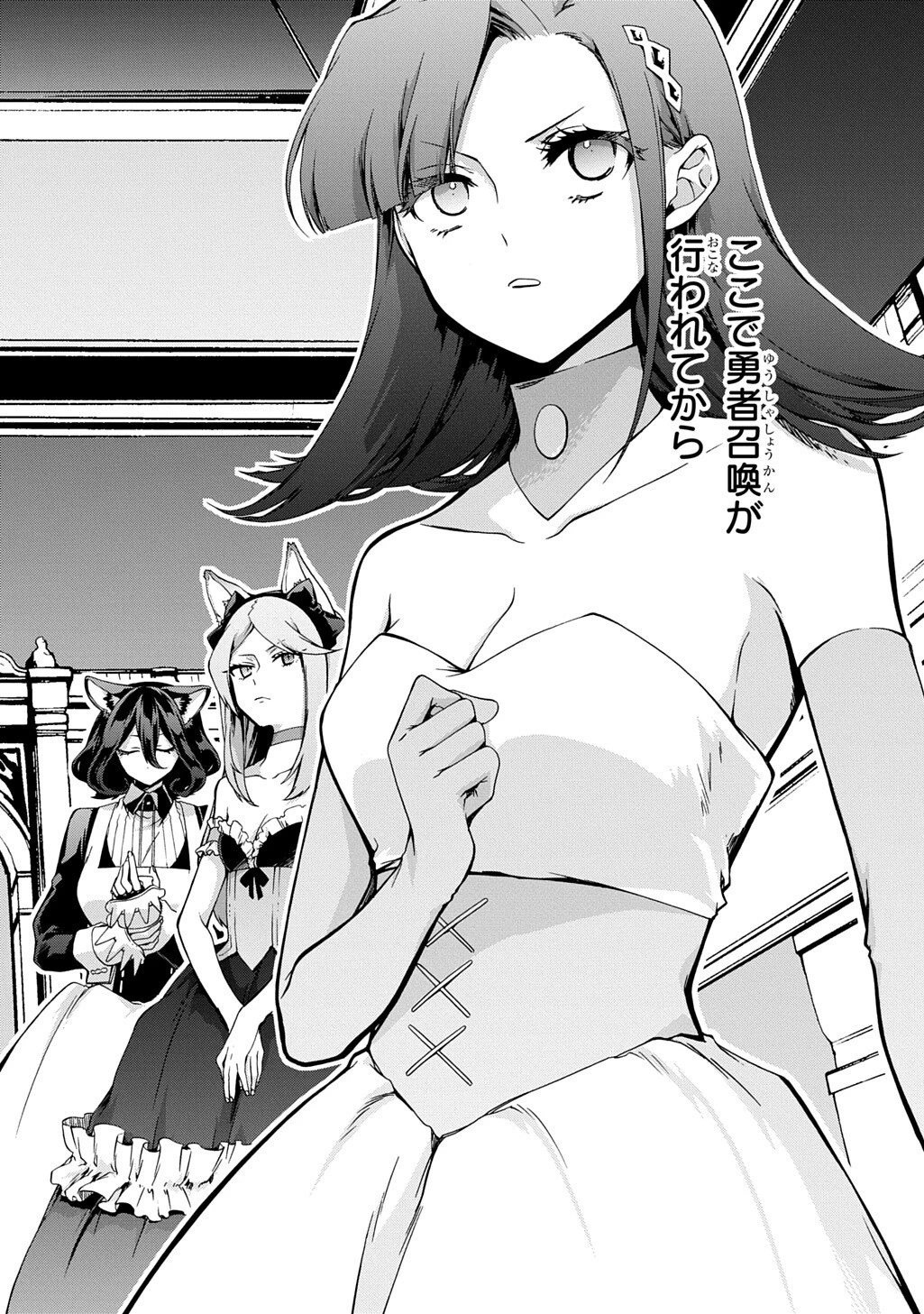 ガベージブレイブ【異世界に召喚され捨てられた勇者の復讐物語】 第49話 - 2