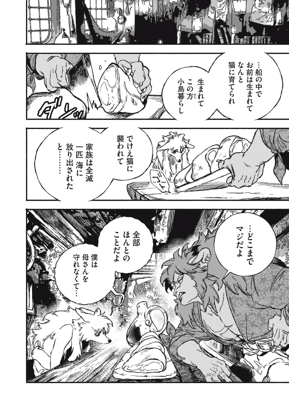 シランド 第2話 - 12