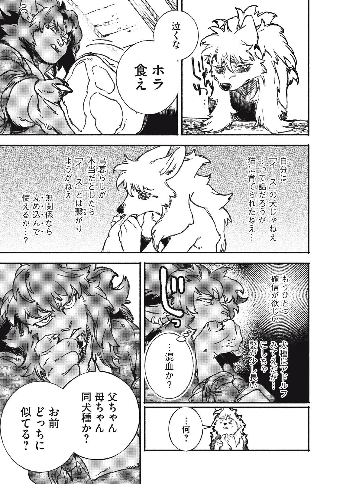 シランド 第2話 - 13