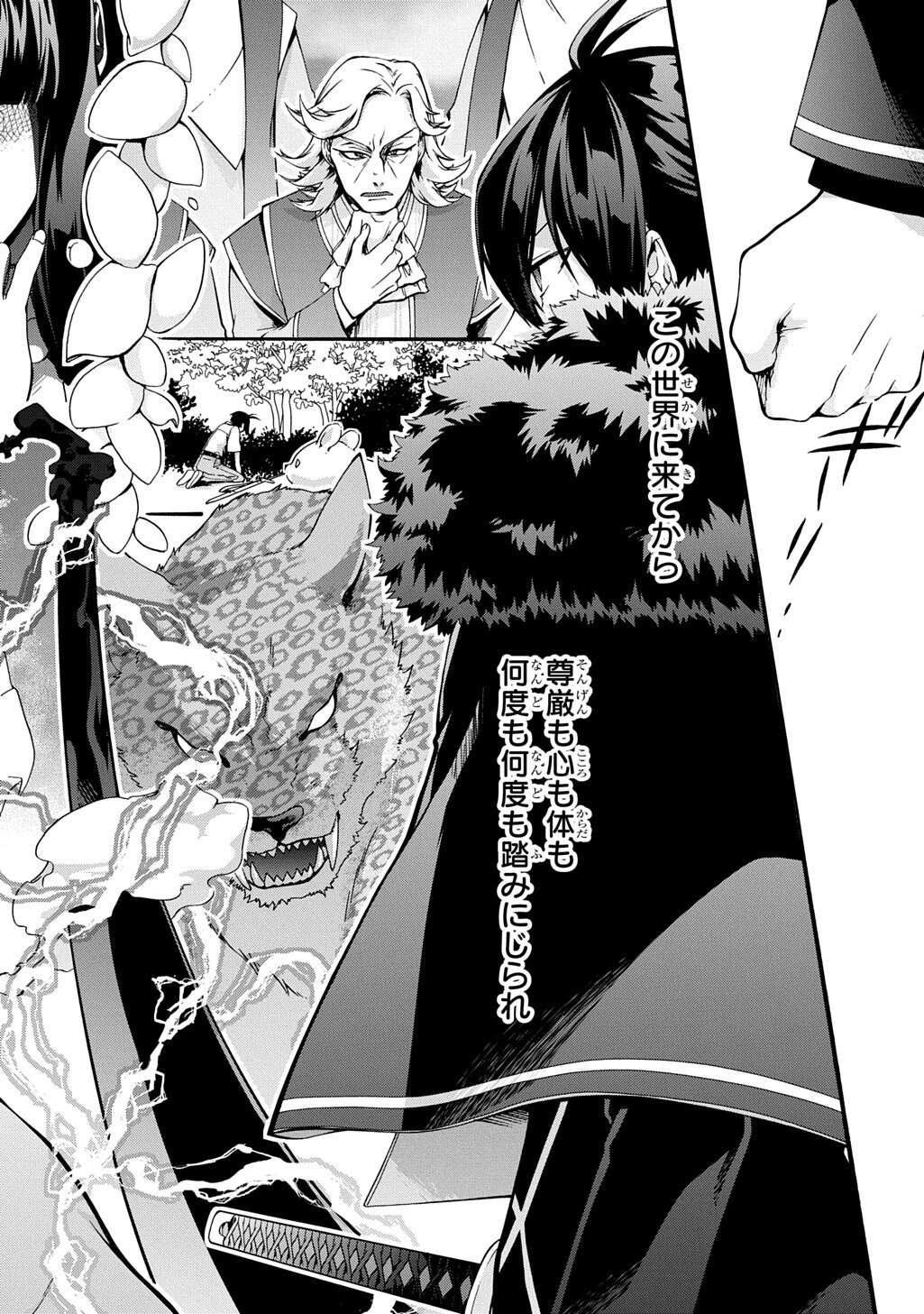 ガベージブレイブ【異世界に召喚され捨てられた勇者の復讐物語】 第49話 - 4