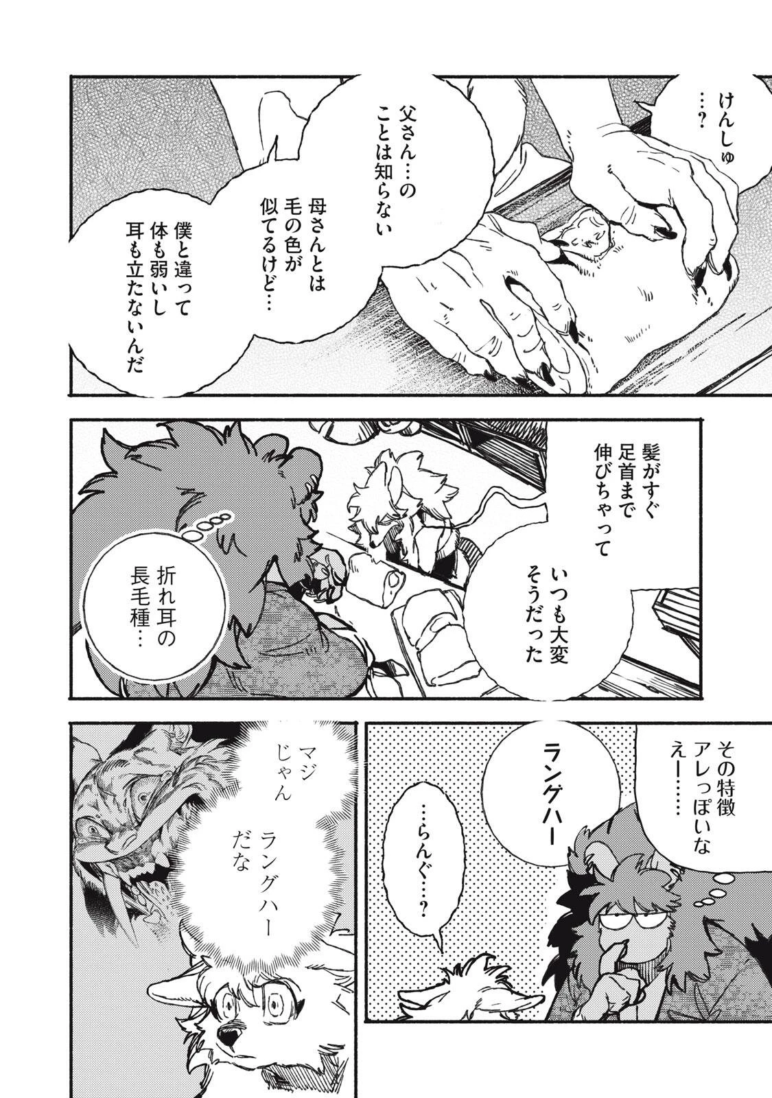 シランド 第2話 - 14