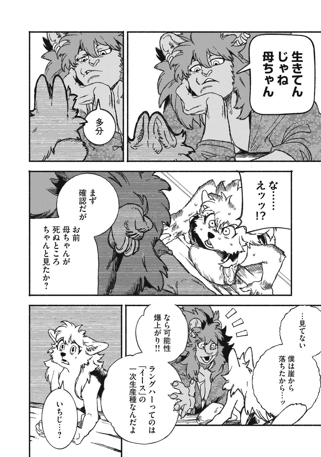 シランド 第2話 - 16