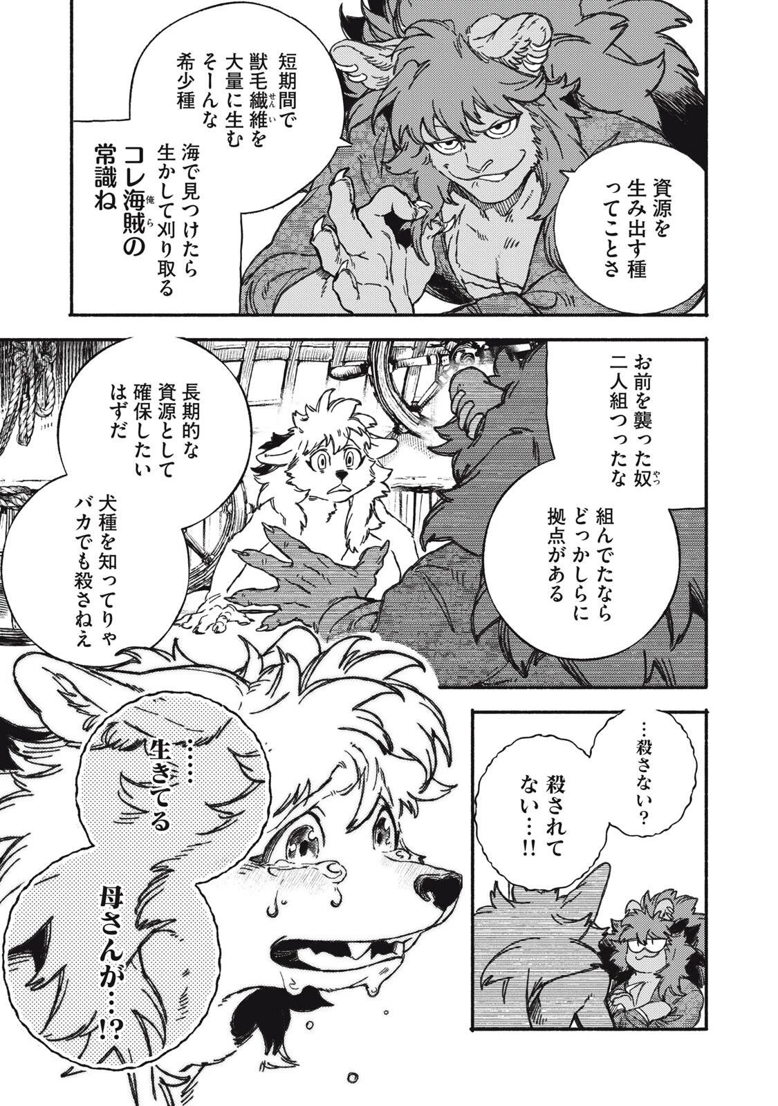 シランド 第2話 - 17