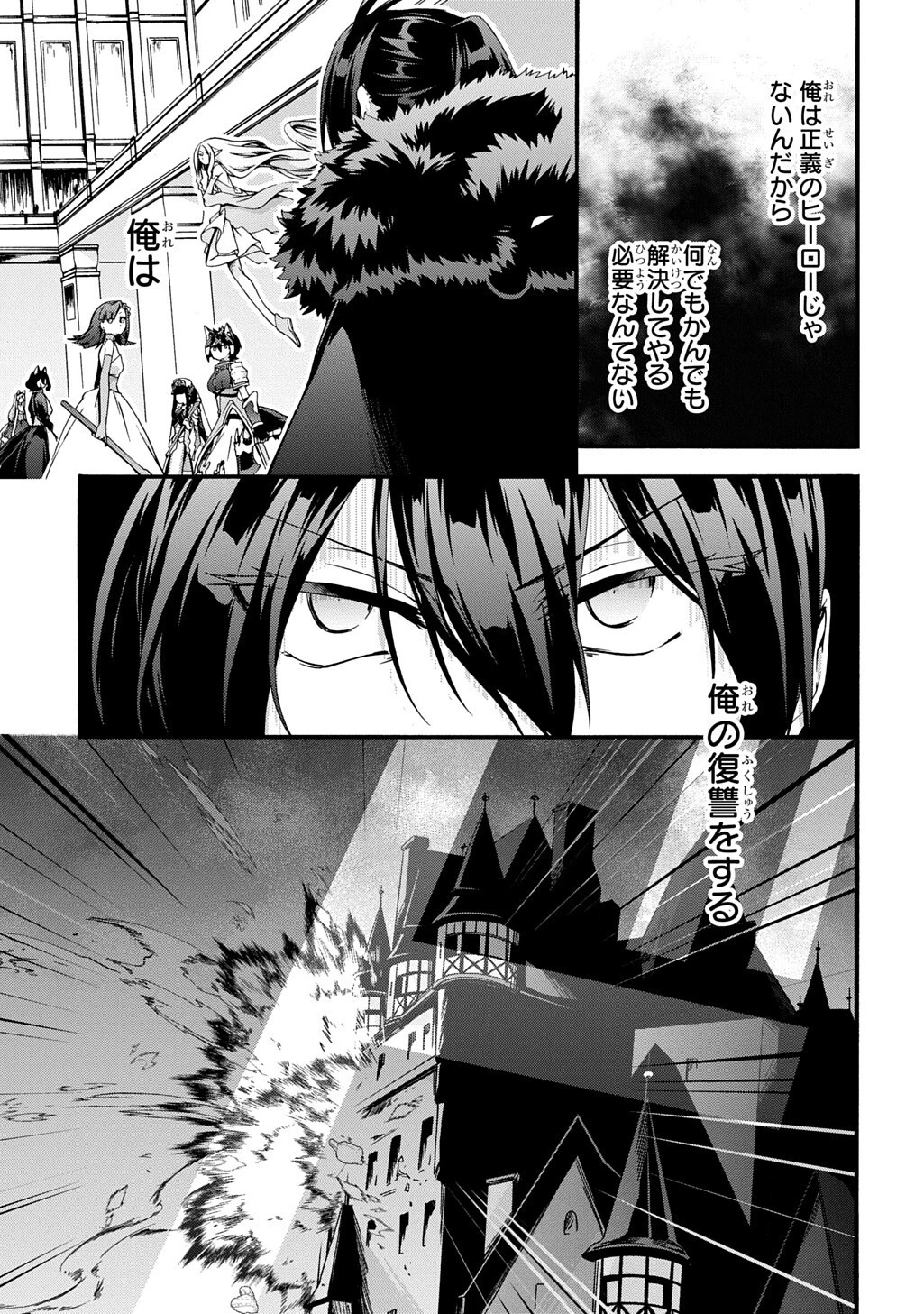 ガベージブレイブ【異世界に召喚され捨てられた勇者の復讐物語】 第49話 - 7