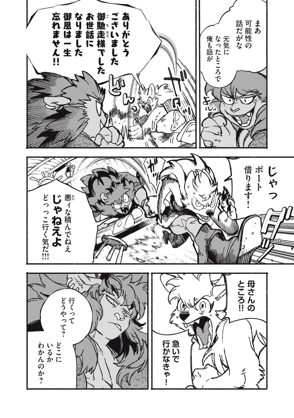 シランド 第2話 - 18