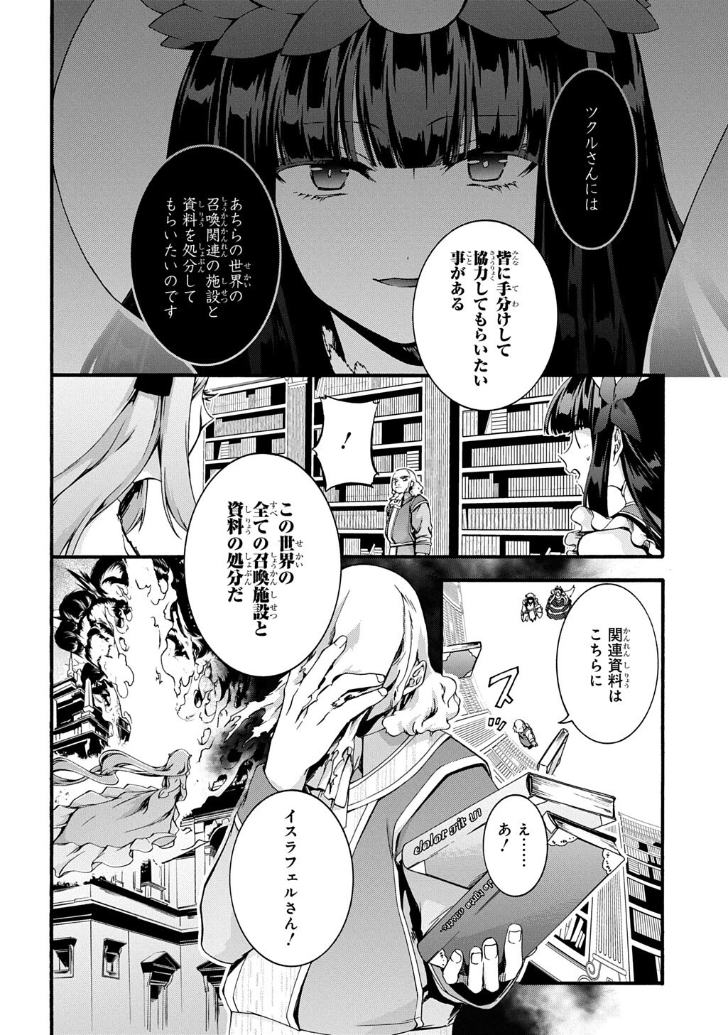 ガベージブレイブ【異世界に召喚され捨てられた勇者の復讐物語】 第49話 - 8