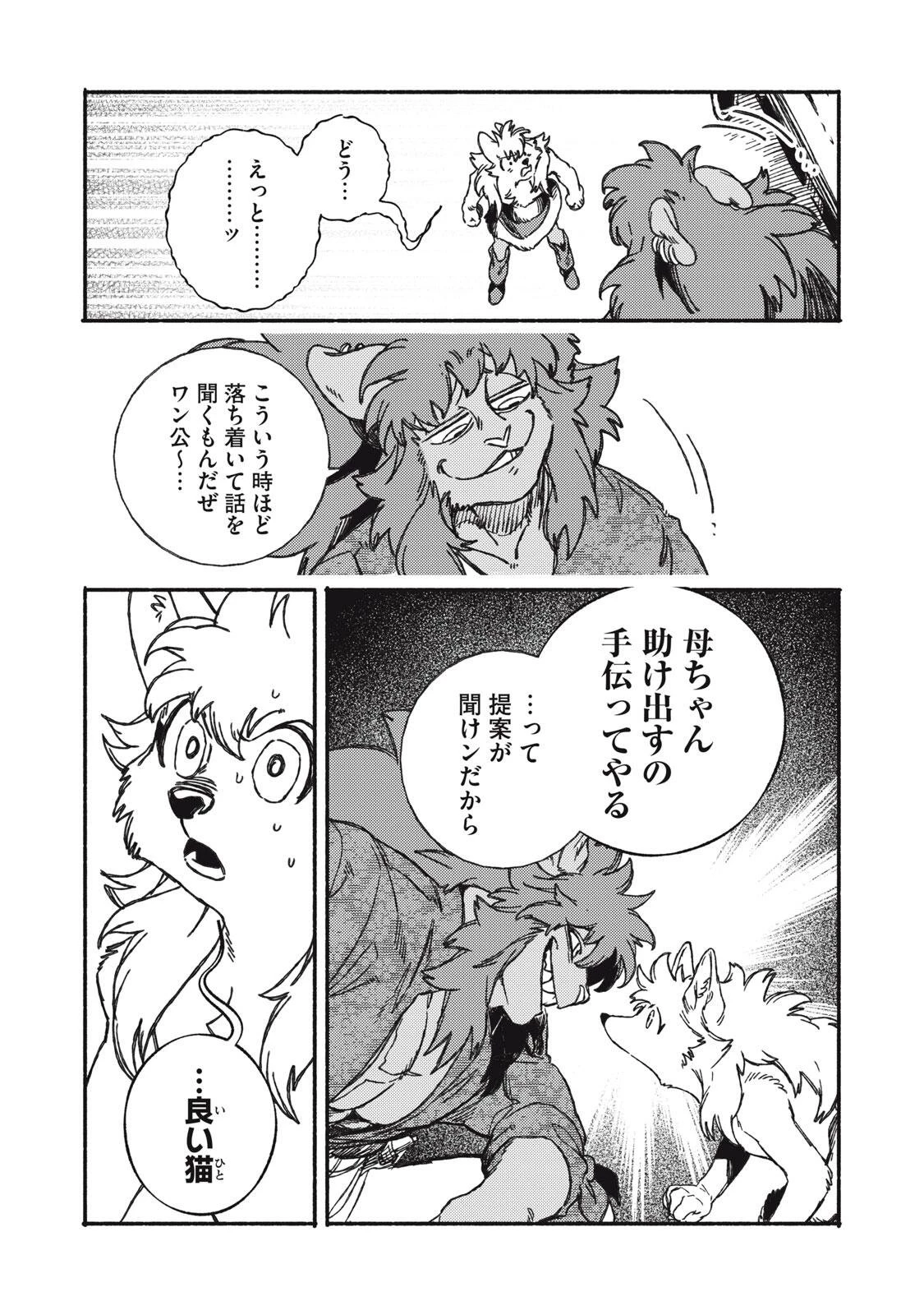 シランド 第2話 - 19